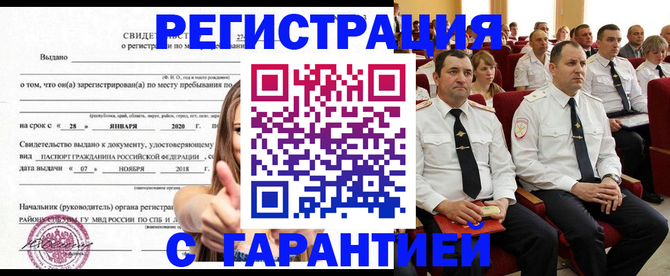 прописка законно в Подпорожье