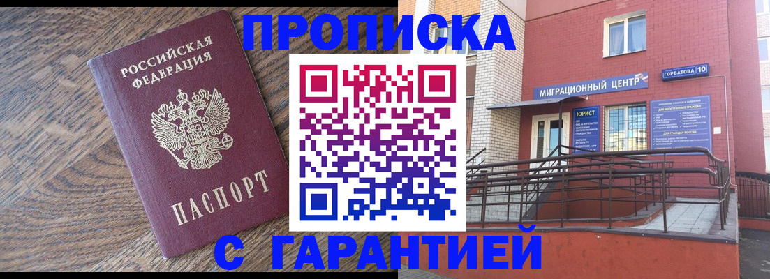 прописка 2025 в Подпорожье